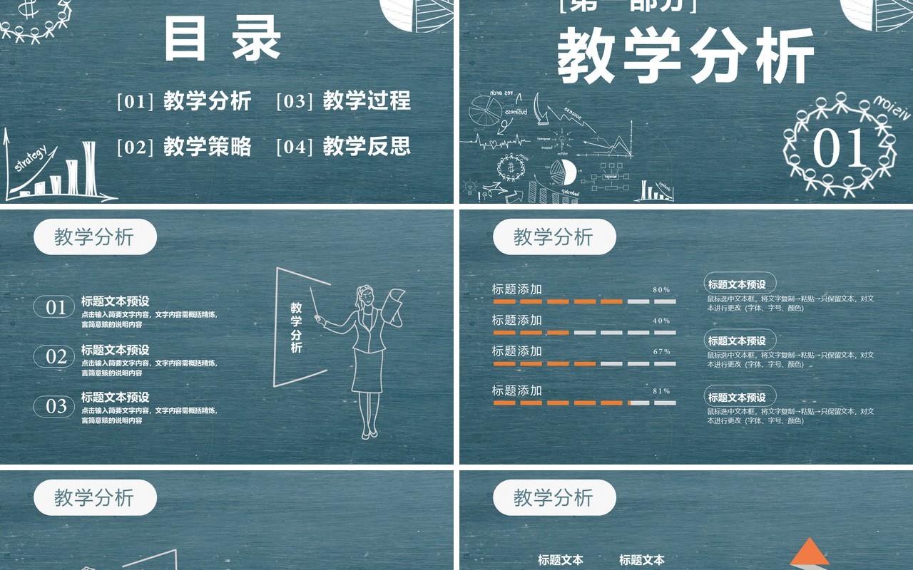 黑板风教师说课线上直播网课教学课件PPT模板