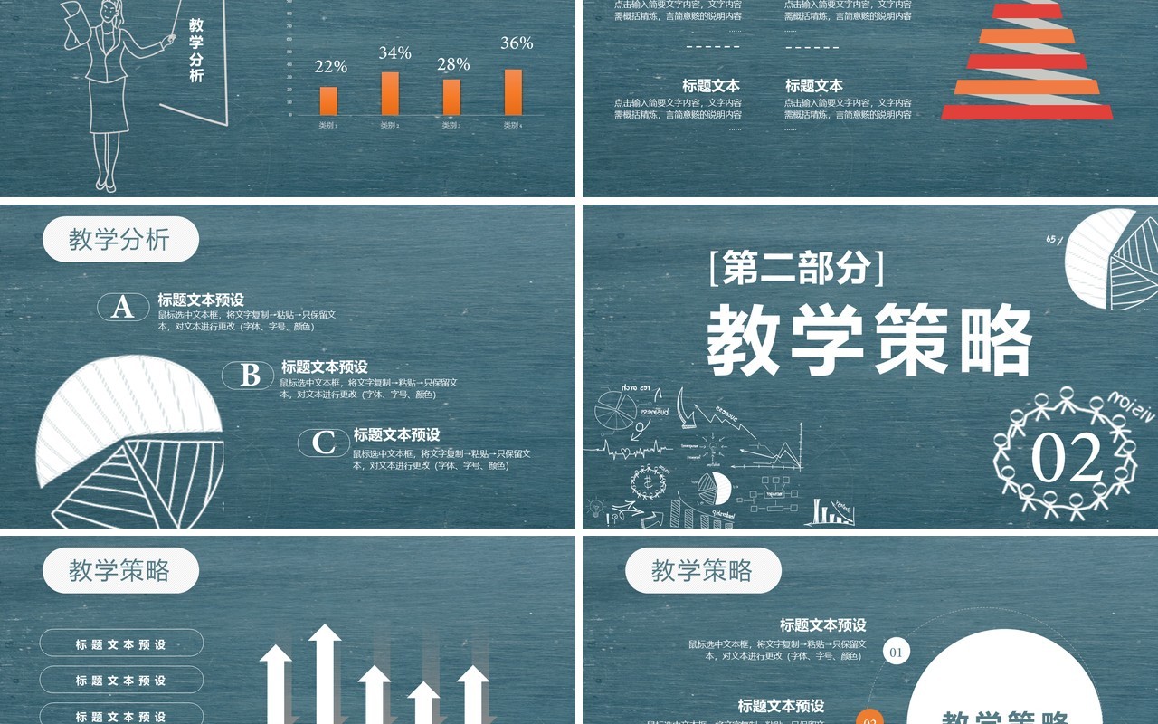 黑板风教师说课线上直播网课教学课件PPT模板