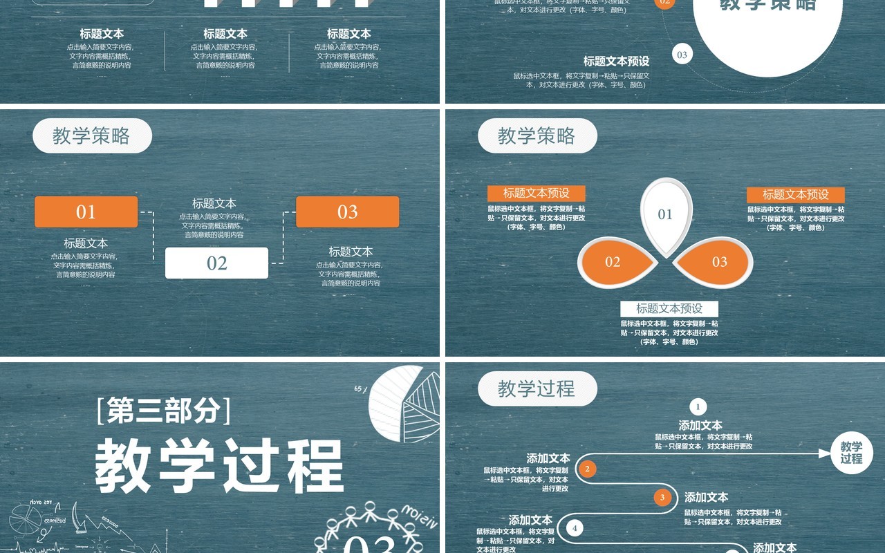 黑板风教师说课线上直播网课教学课件PPT模板