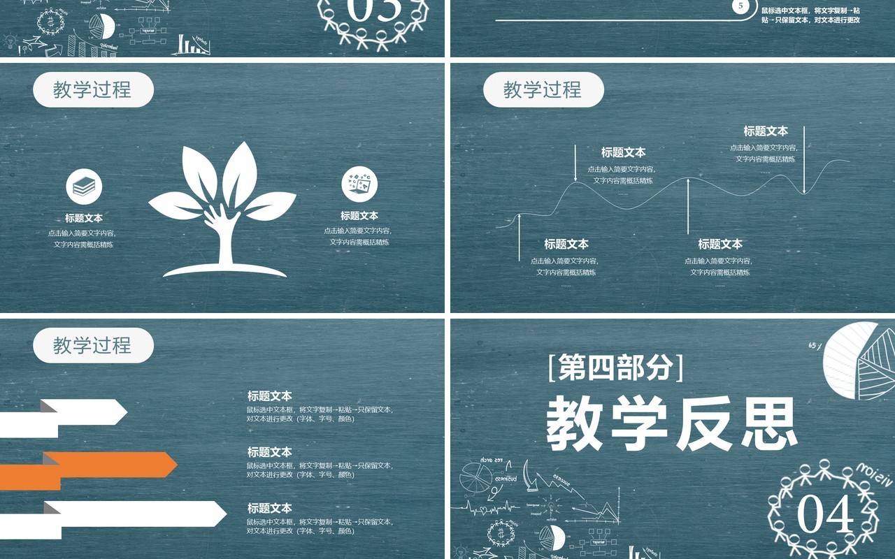 黑板风教师说课线上直播网课教学课件PPT模板
