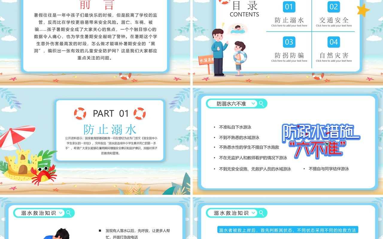 蓝色卡通暑期安全教育主题班会PPT动态模板