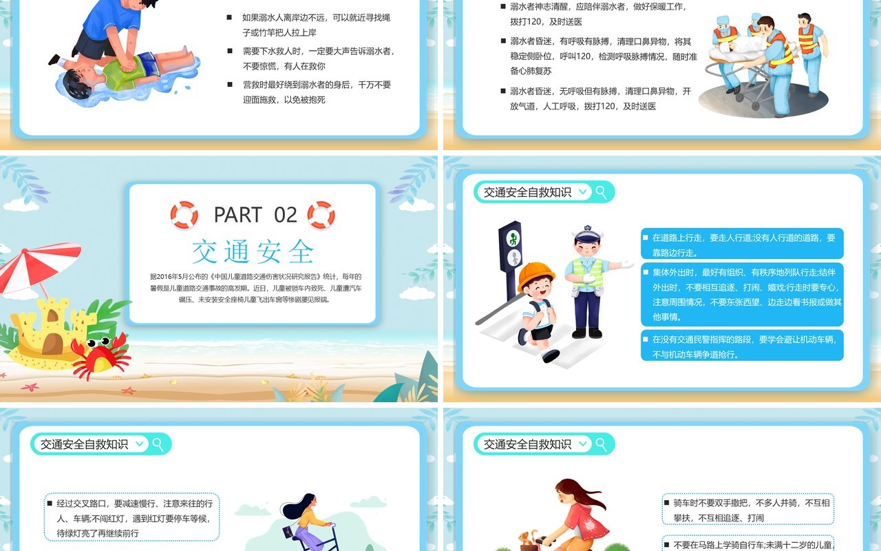蓝色卡通暑期安全教育主题班会PPT动态模板