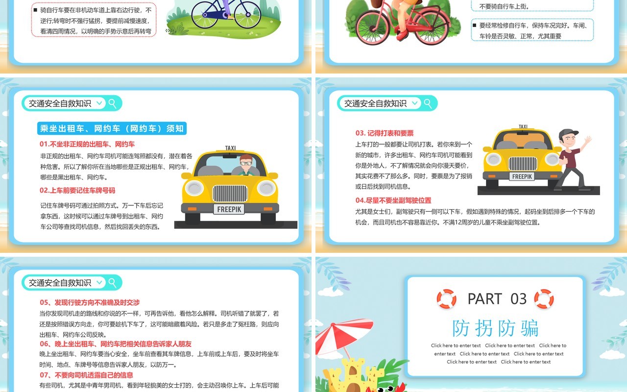 蓝色卡通暑期安全教育主题班会PPT动态模板