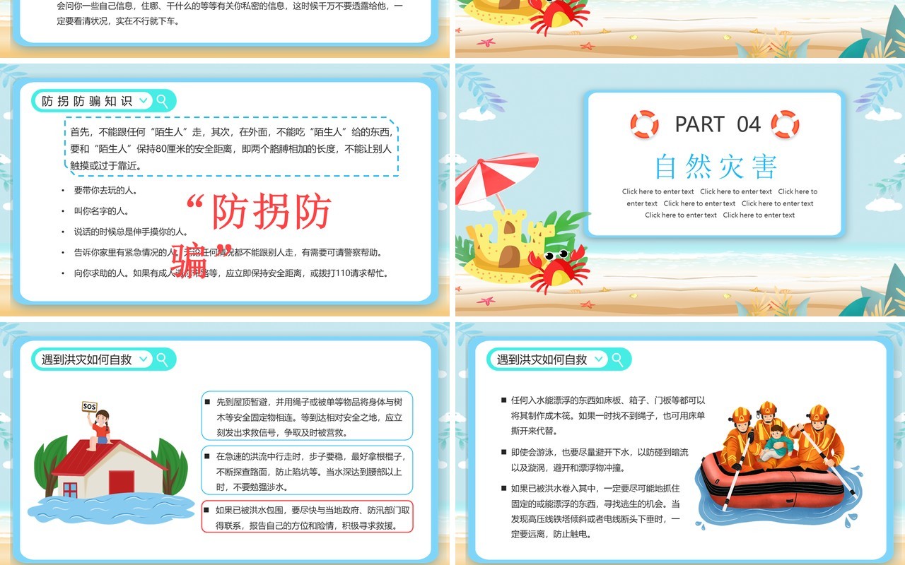 蓝色卡通暑期安全教育主题班会PPT动态模板