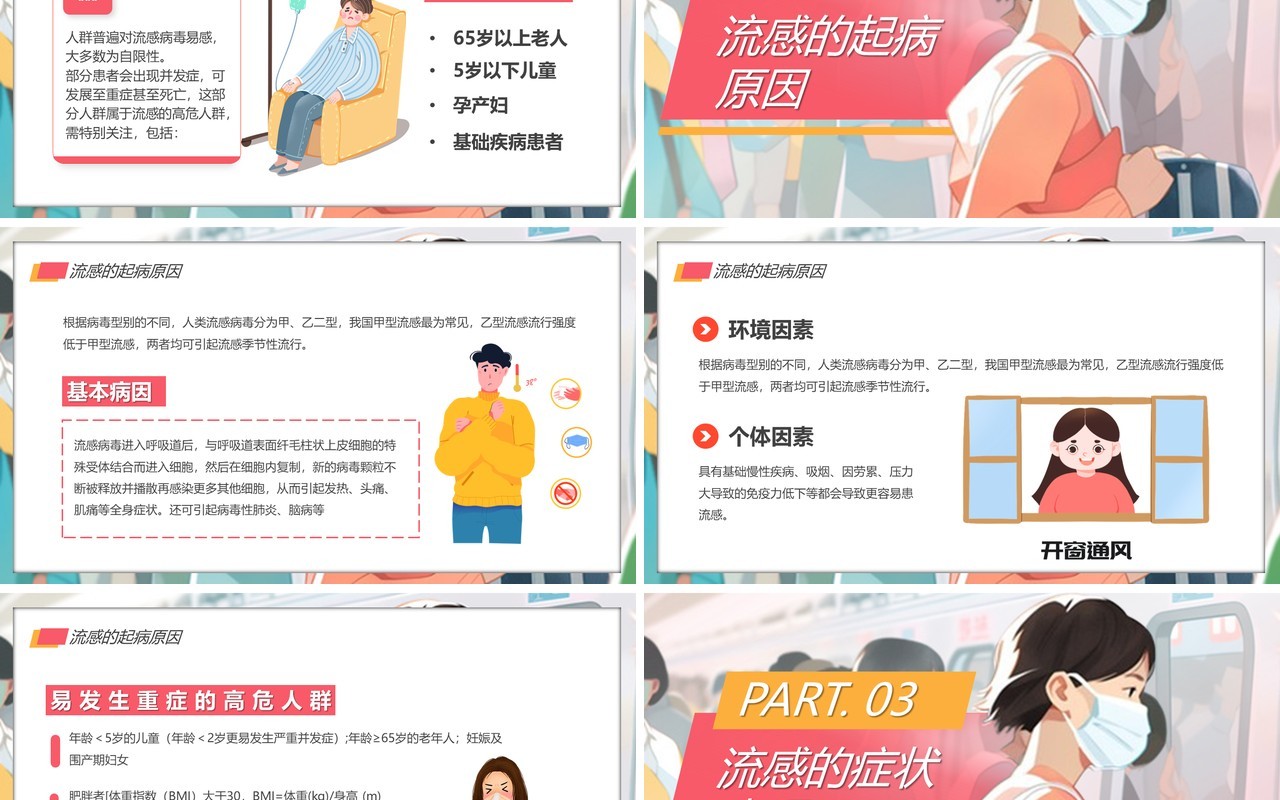 粉色卡通风冬季预防传染病PPT模板