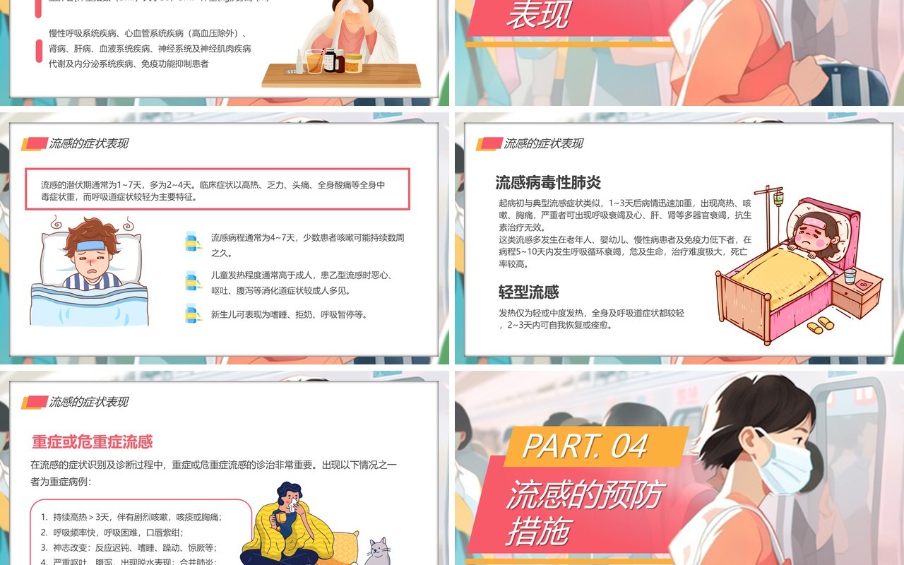 粉色卡通风冬季预防传染病PPT模板