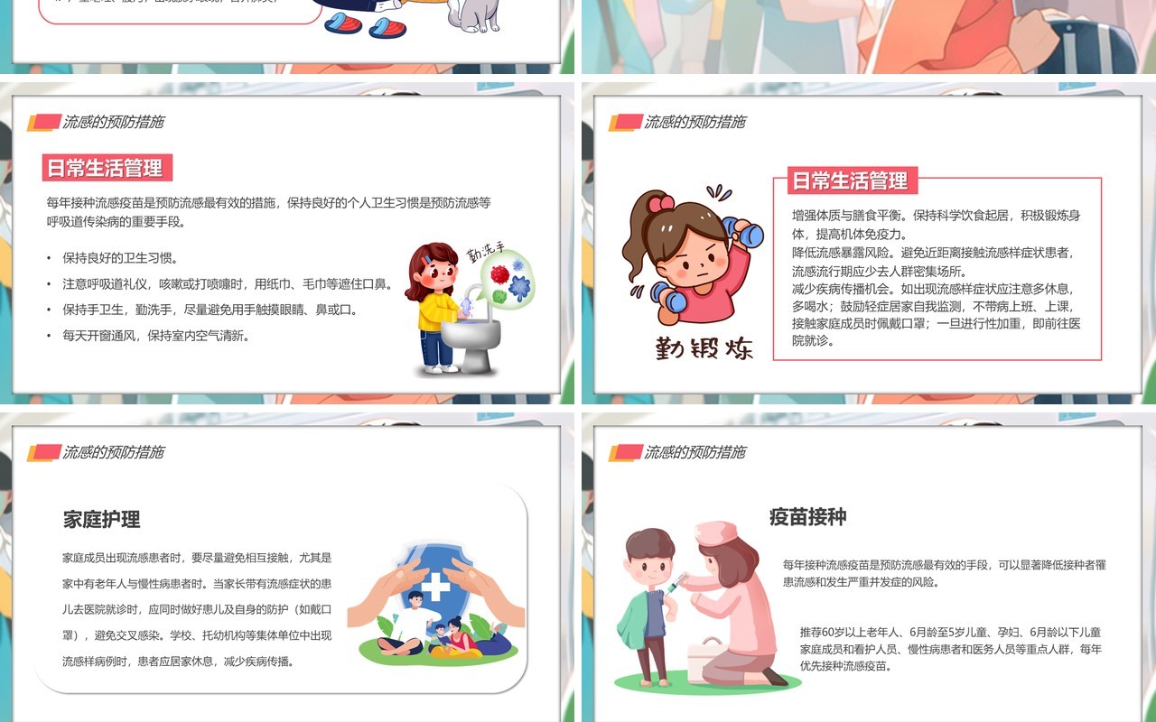 粉色卡通风冬季预防传染病PPT模板
