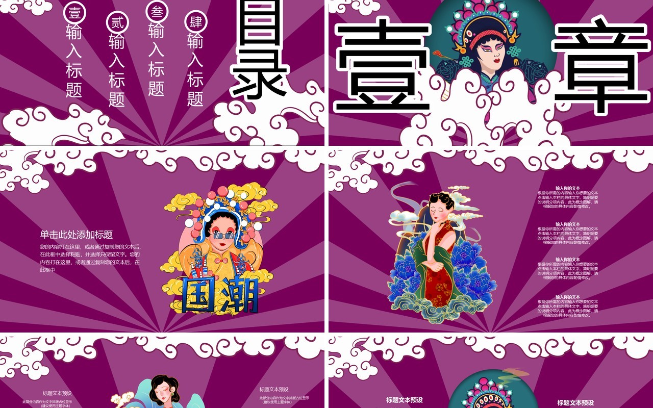 紫色国潮风范工作汇报计划总结PPT模板