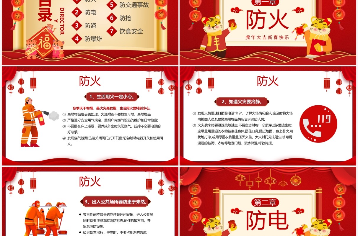 红色中国风春节安全那些事儿宣传教育PPT动态模板