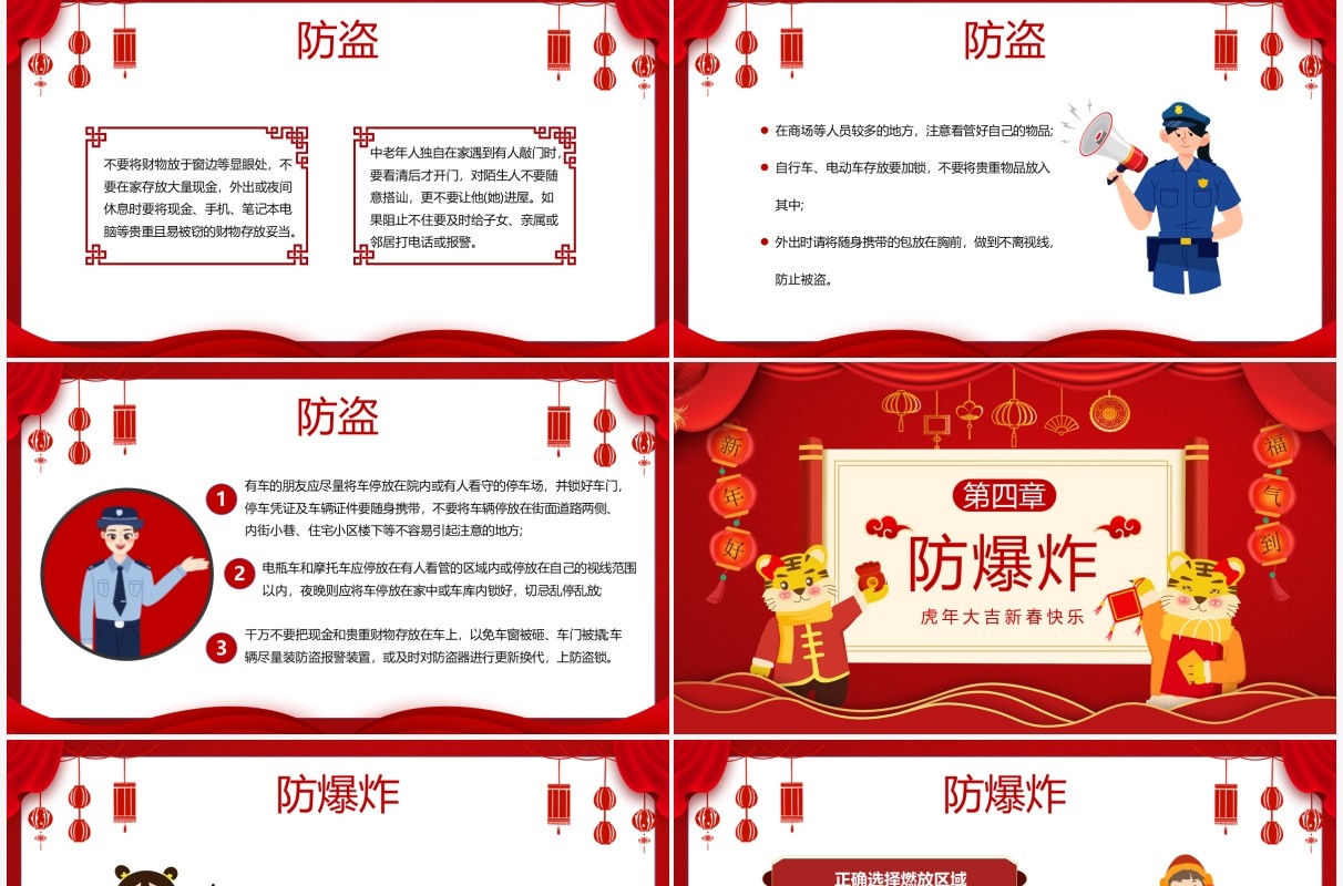 红色中国风春节安全那些事儿宣传教育PPT动态模板