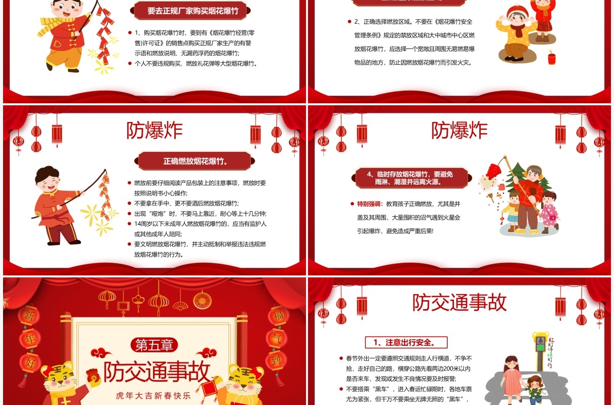 红色中国风春节安全那些事儿宣传教育PPT动态模板