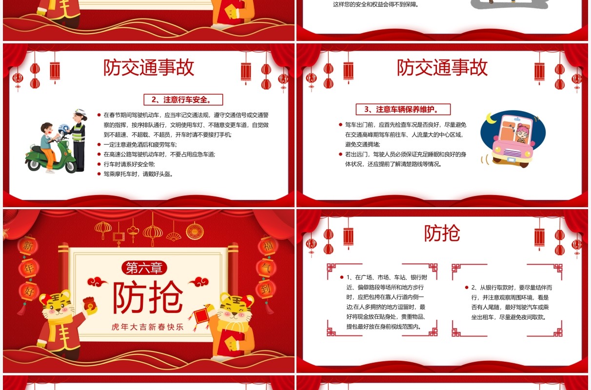 红色中国风春节安全那些事儿宣传教育PPT动态模板