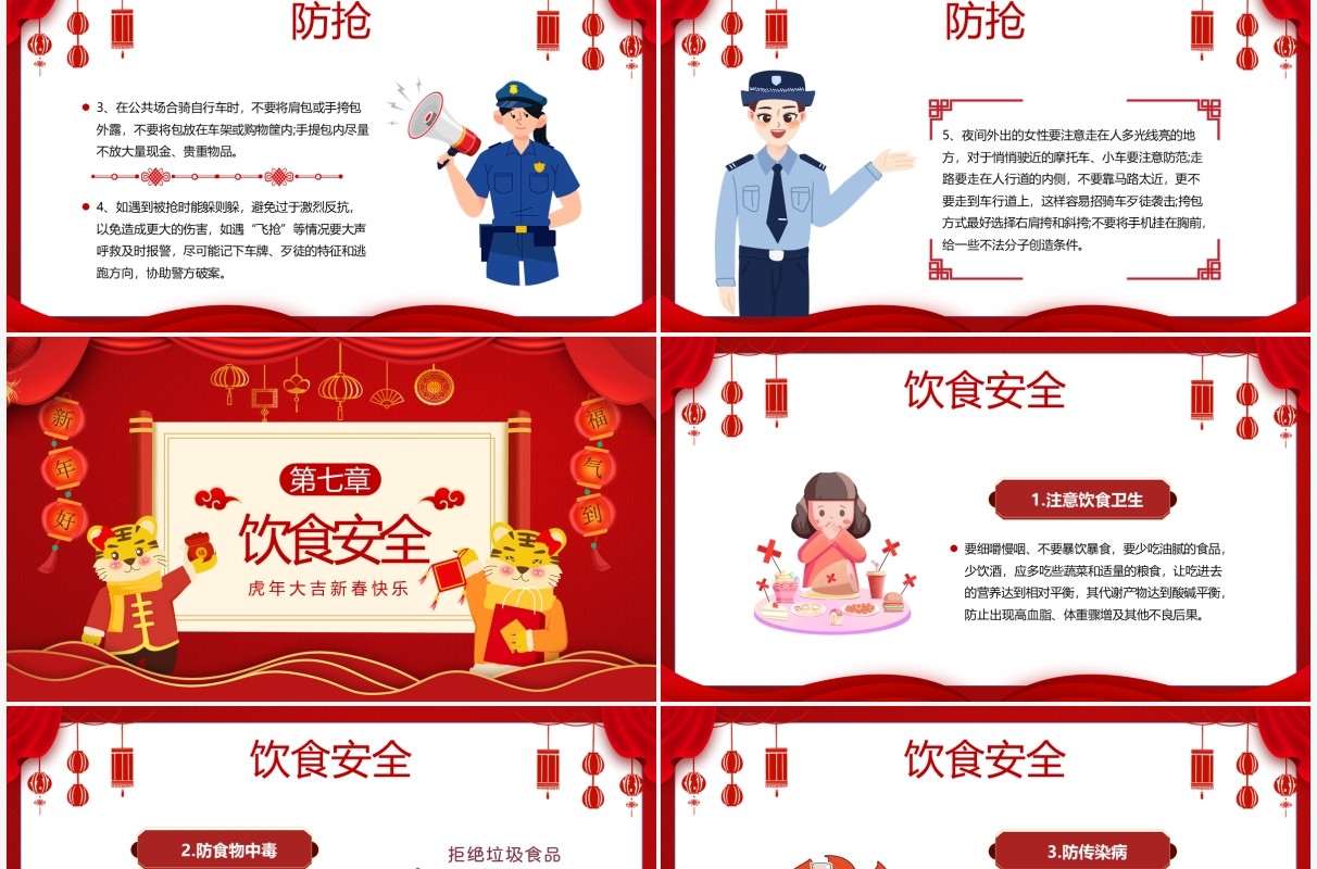 红色中国风春节安全那些事儿宣传教育PPT动态模板
