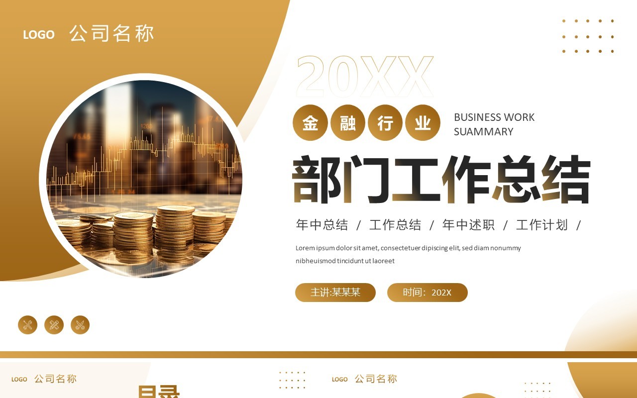 黄色商务风金融行业部门工作总结PPT模板