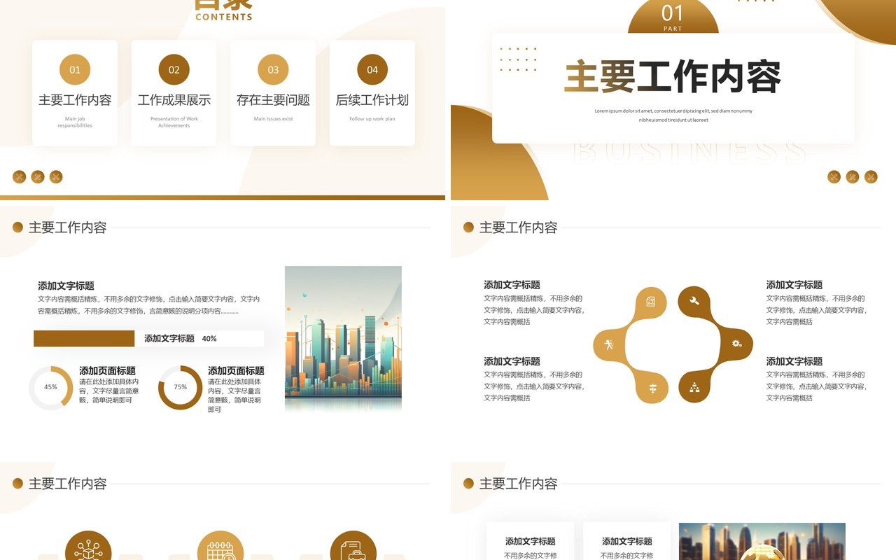 黄色商务风金融行业部门工作总结PPT模板