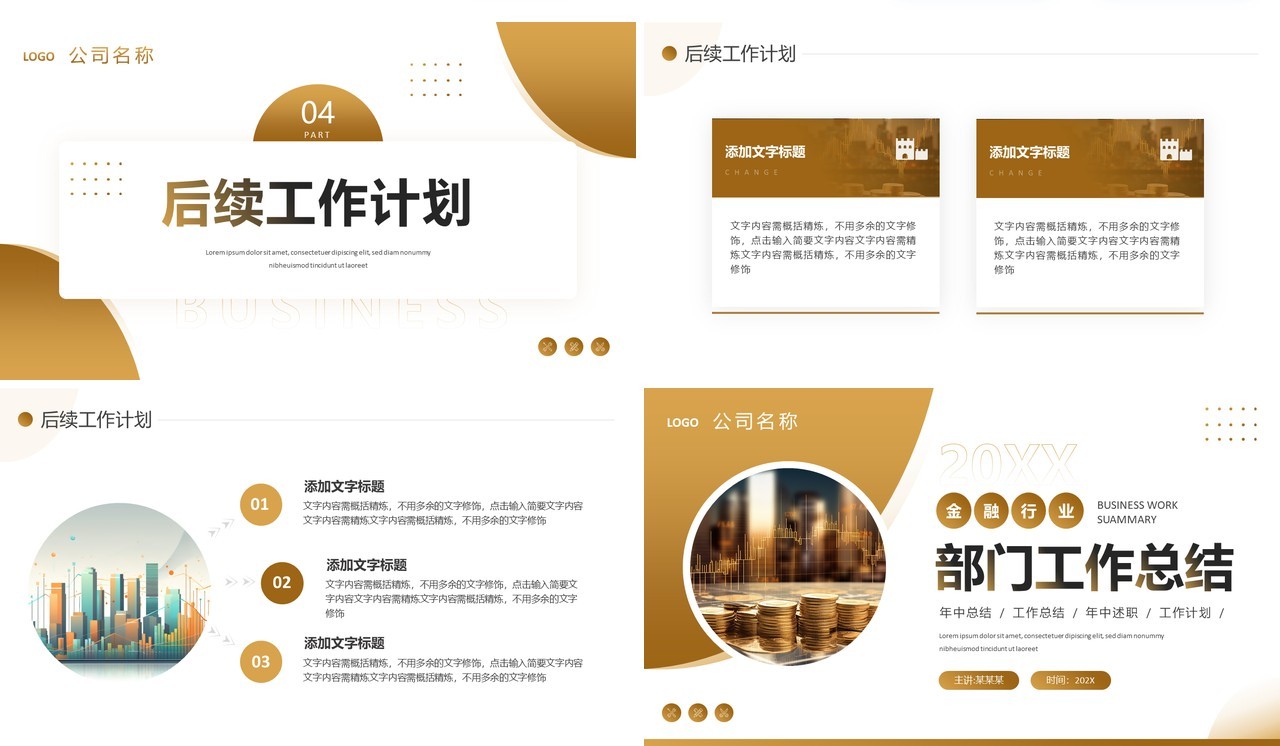 黄色商务风金融行业部门工作总结PPT模板