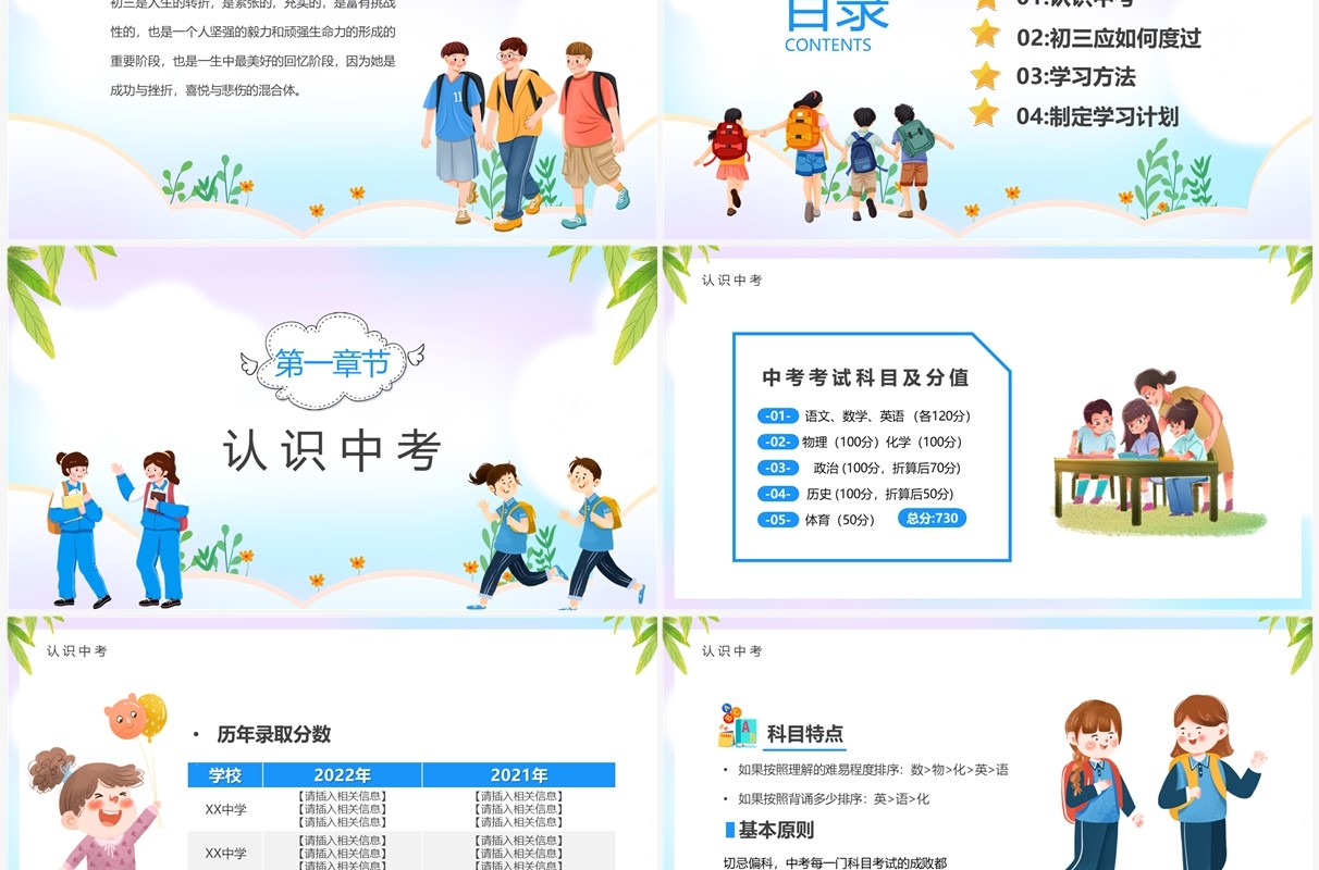 蓝色卡通风初三开学第一课PPT模板
