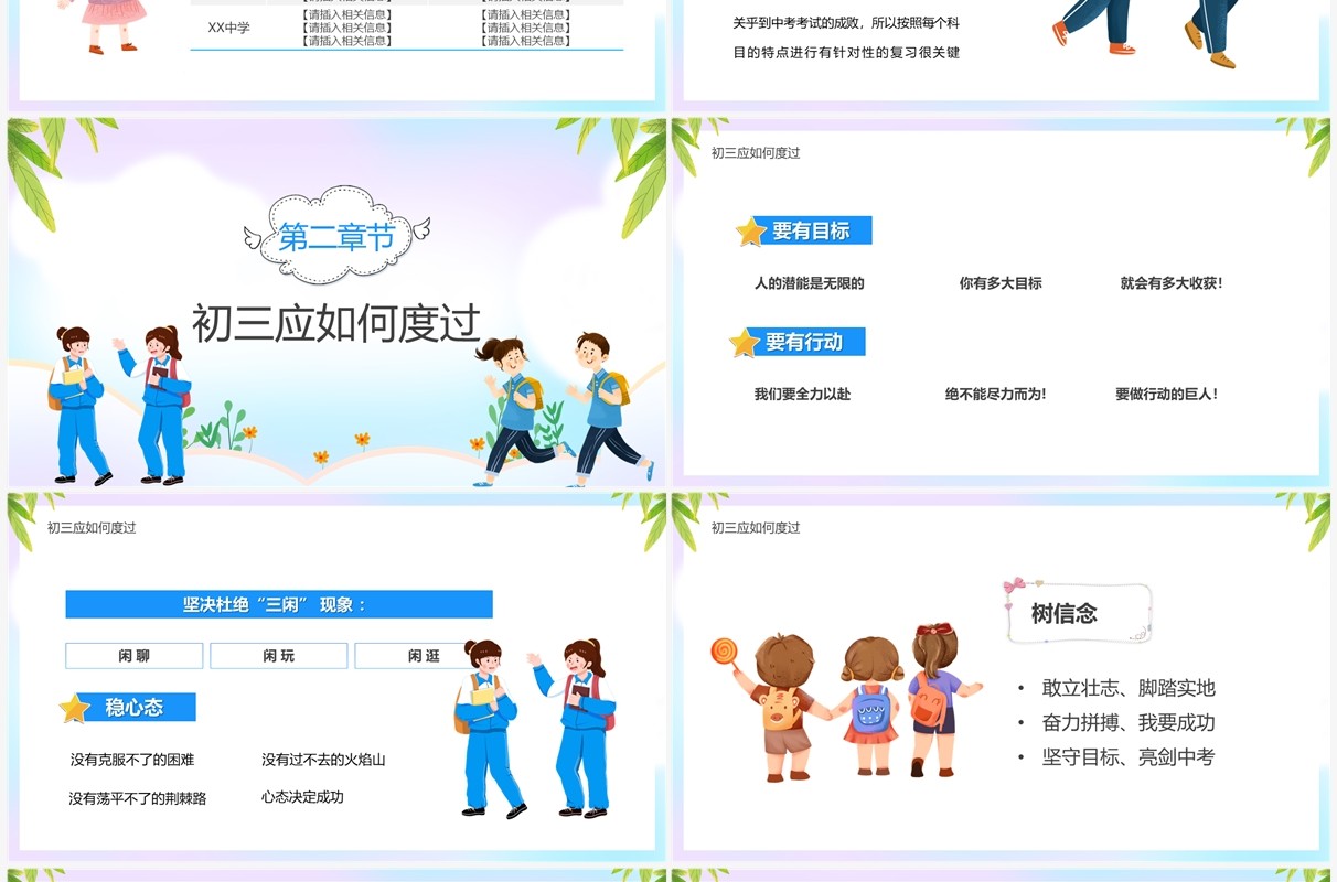 蓝色卡通风初三开学第一课PPT模板