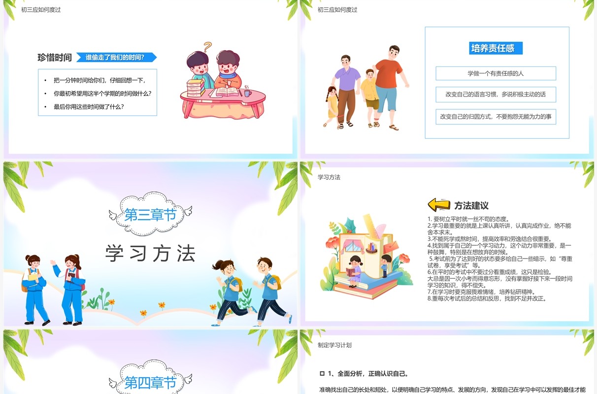 蓝色卡通风初三开学第一课PPT模板