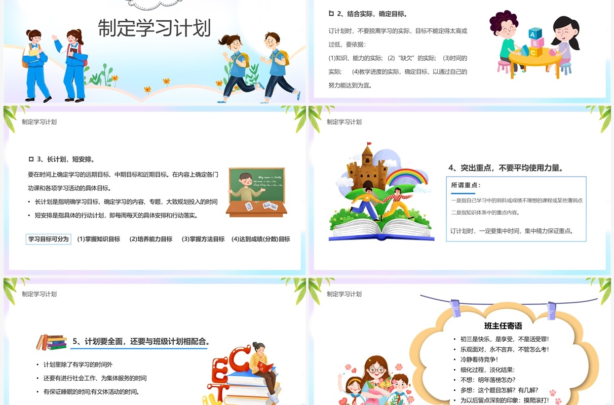 蓝色卡通风初三开学第一课PPT模板