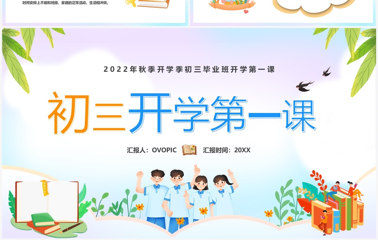 蓝色卡通风初三开学第一课PPT模板