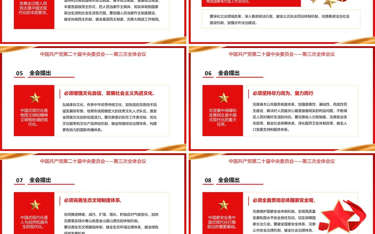 红色党政风第二十届第三次全体会议PPT模板