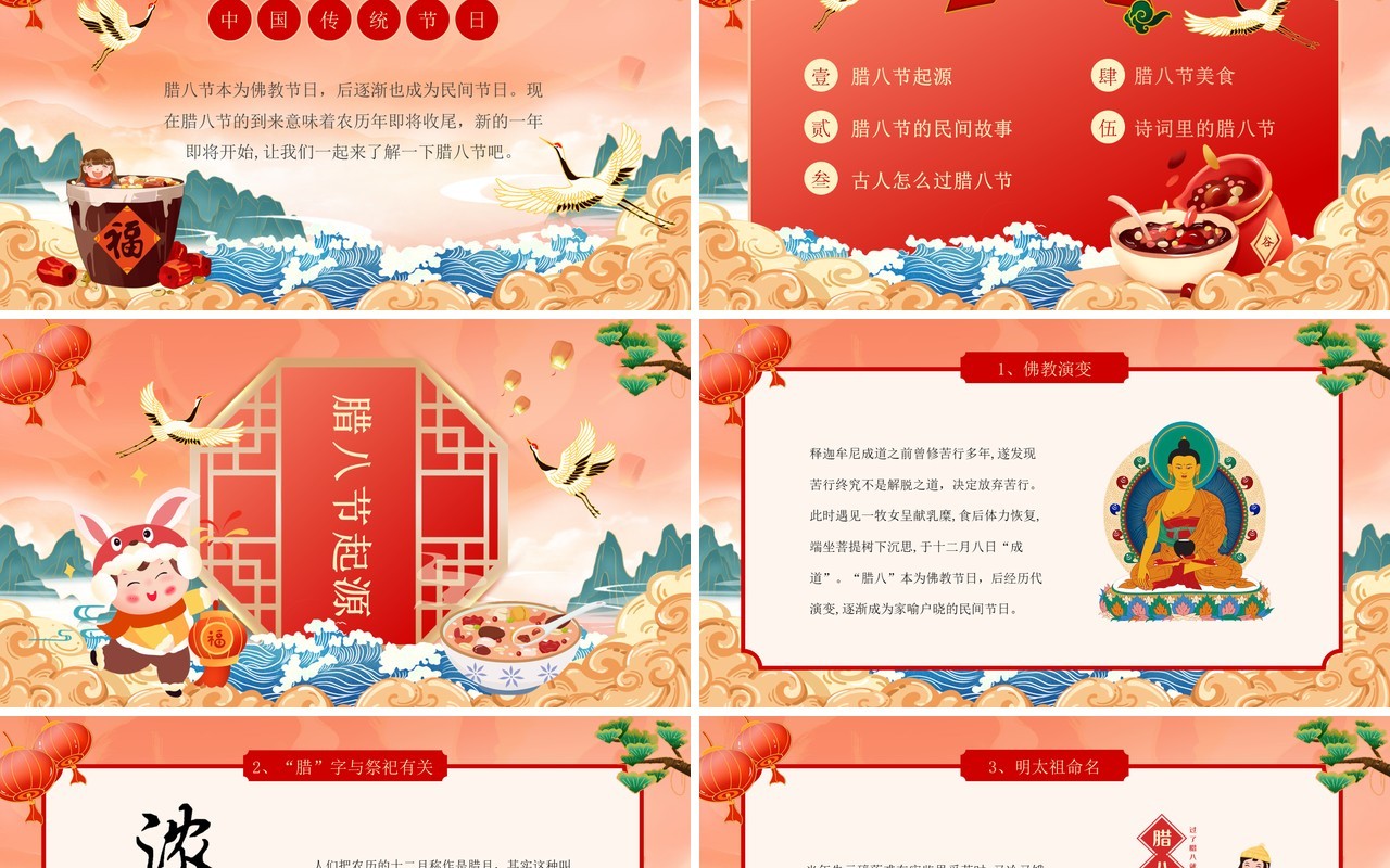 红色国潮风腊八节主题班会PPT模板