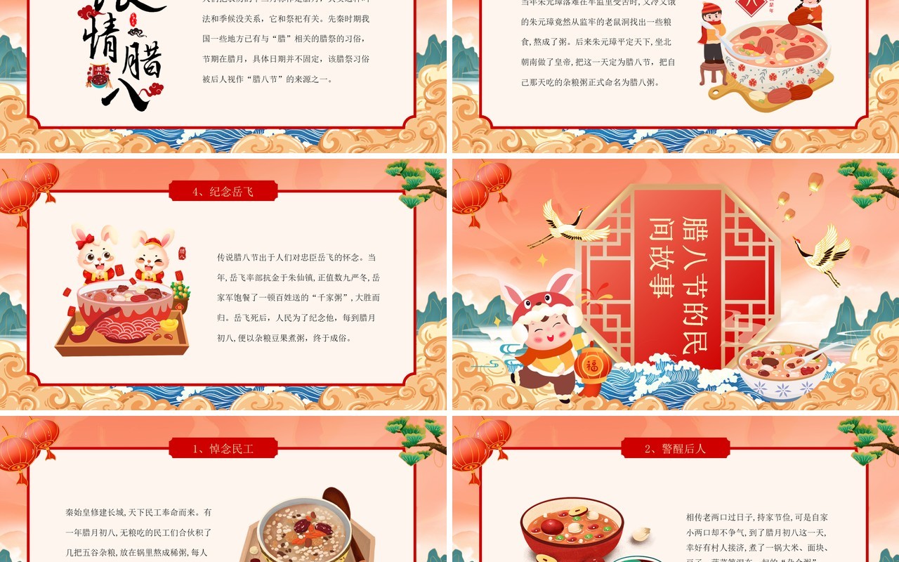 红色国潮风腊八节主题班会PPT模板