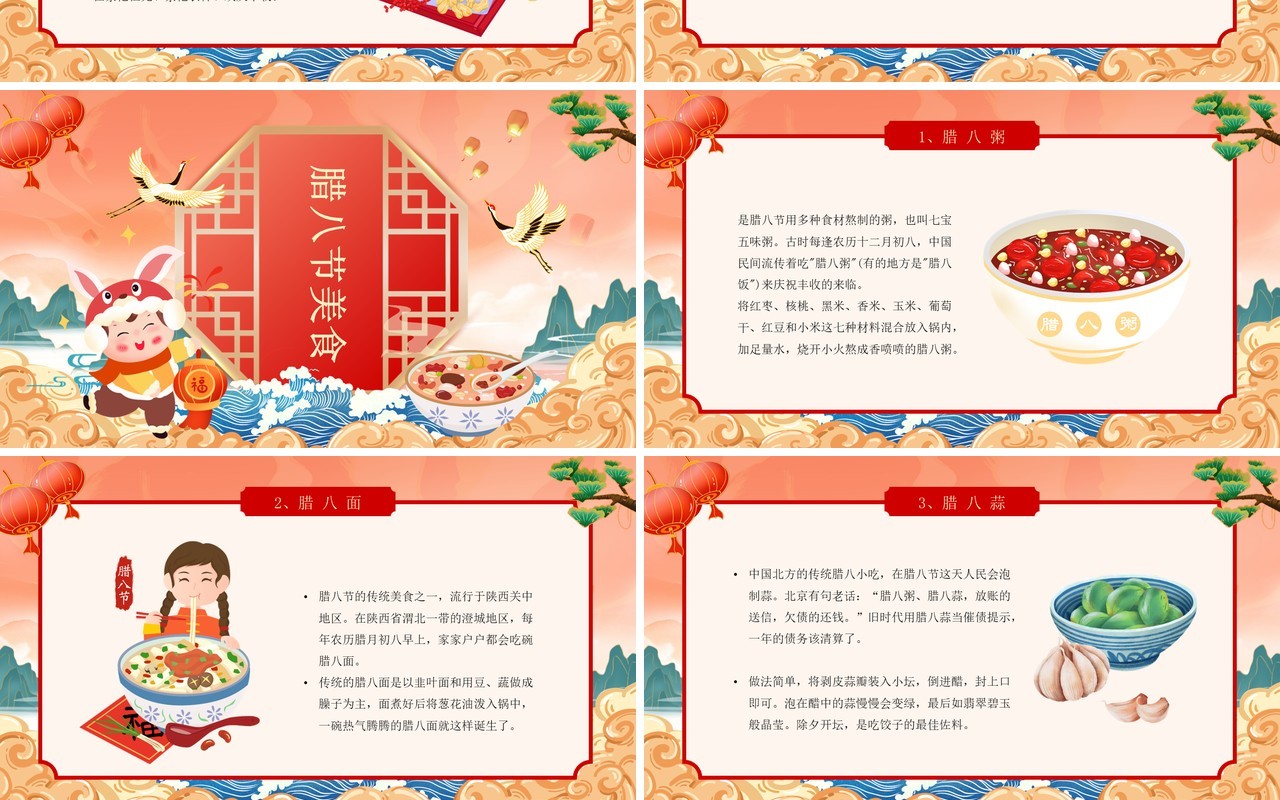 红色国潮风腊八节主题班会PPT模板
