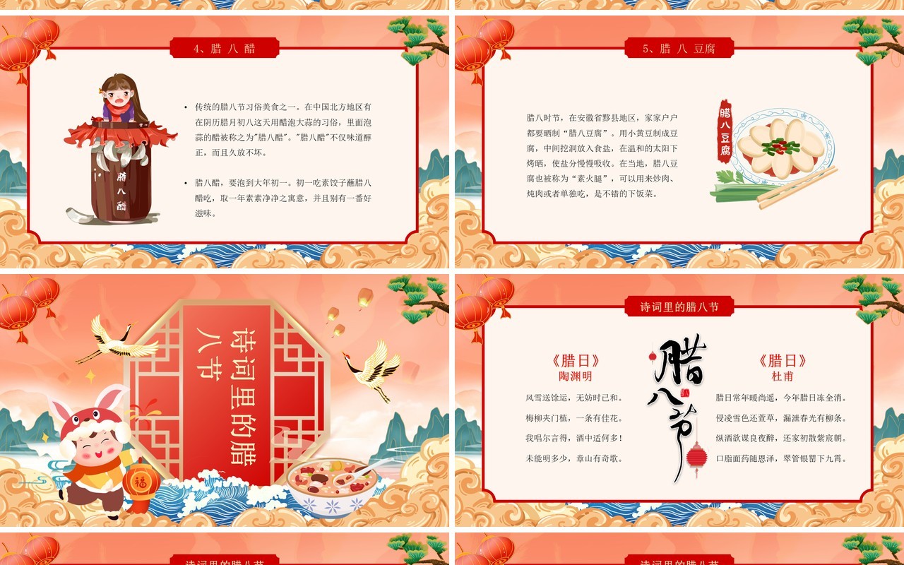 红色国潮风腊八节主题班会PPT模板
