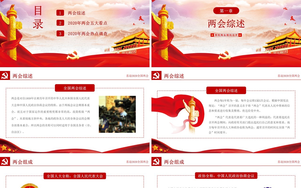 喜迎全国两会政府工作报告学习党建PPT模板