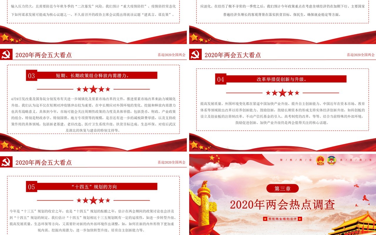 喜迎全国两会政府工作报告学习党建PPT模板