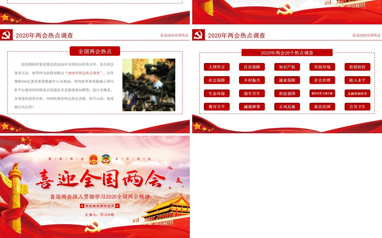 喜迎全国两会政府工作报告学习党建PPT模板