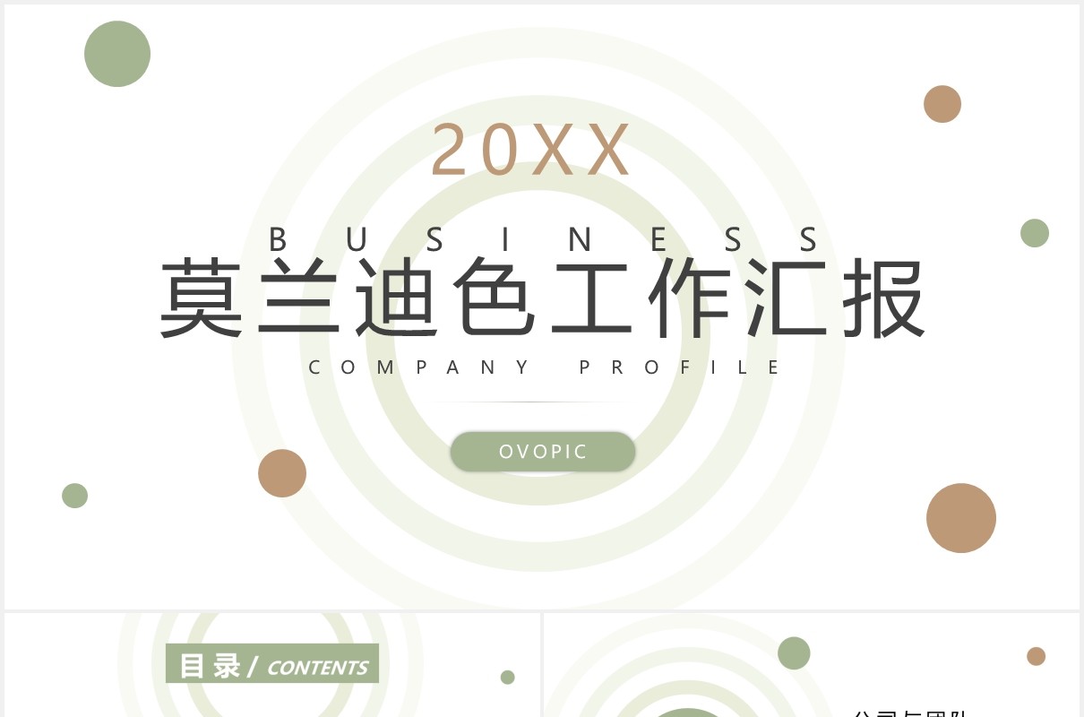 黄色系简约风莫兰迪色工作汇报学术报告PPT模板