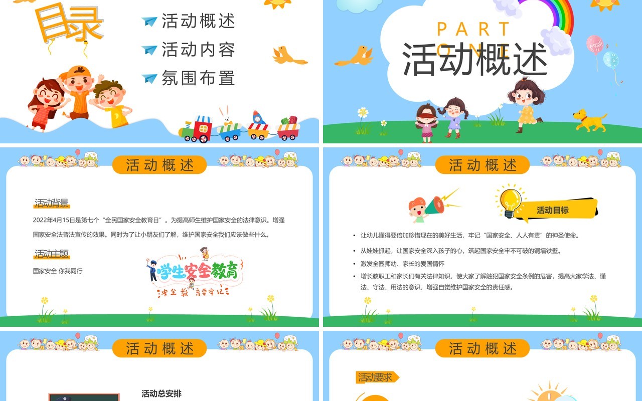 蓝色卡通幼儿园国家安全教育日PPT模板