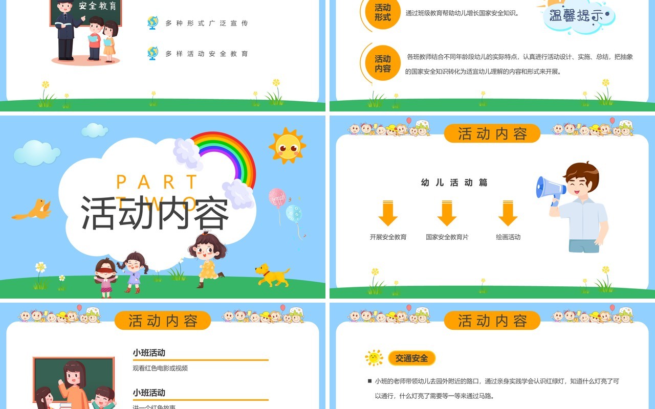 蓝色卡通幼儿园国家安全教育日PPT模板