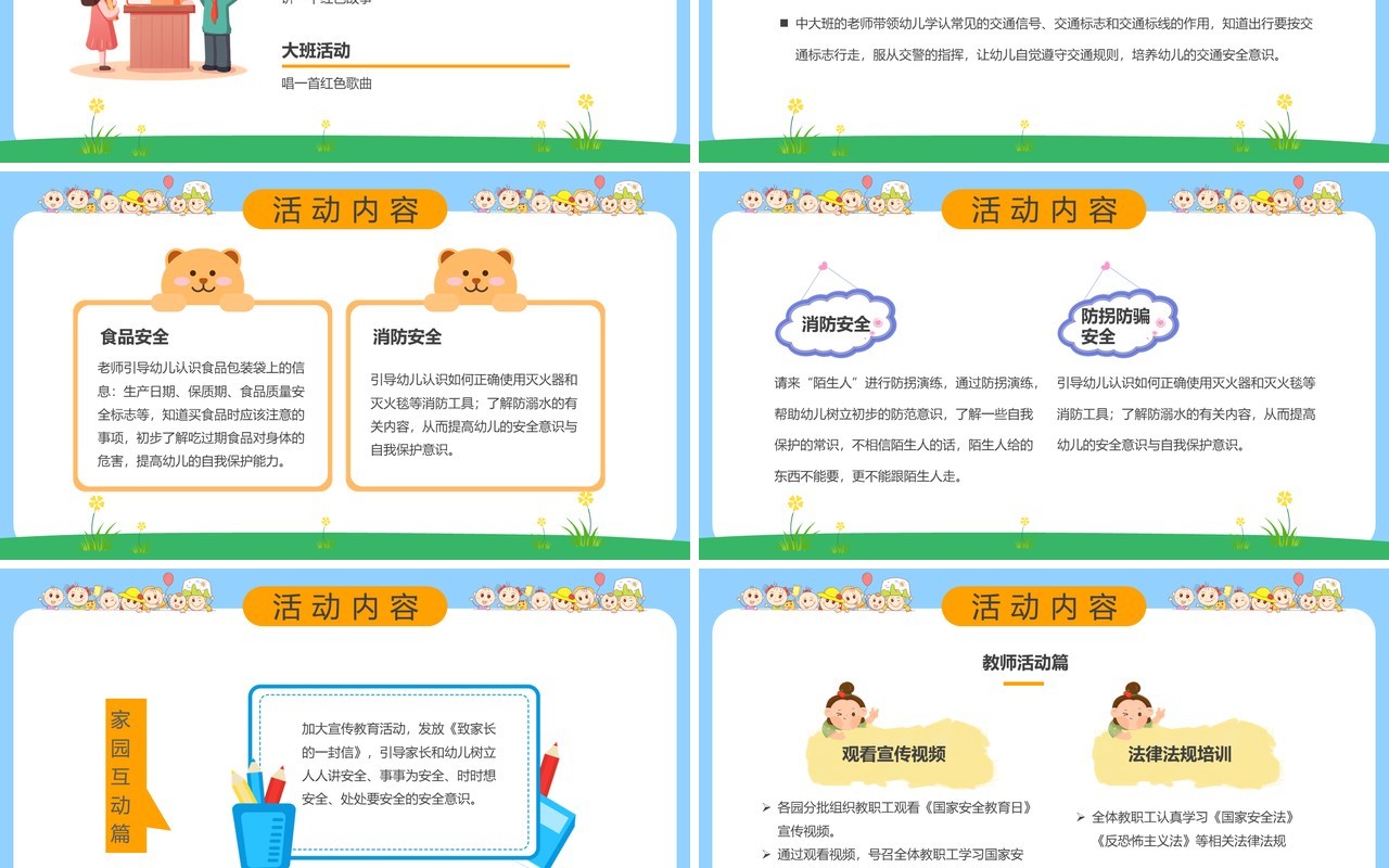 蓝色卡通幼儿园国家安全教育日PPT模板