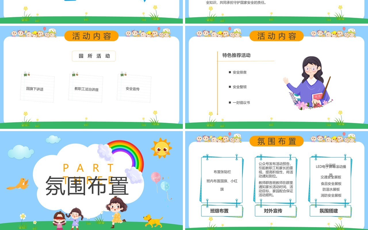 蓝色卡通幼儿园国家安全教育日PPT模板