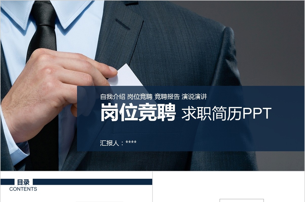 岗位竞聘PPT模板-20