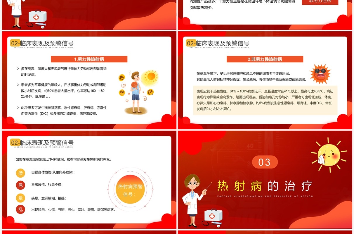 红色卡通风预防热射病宣传教育PPT模板
