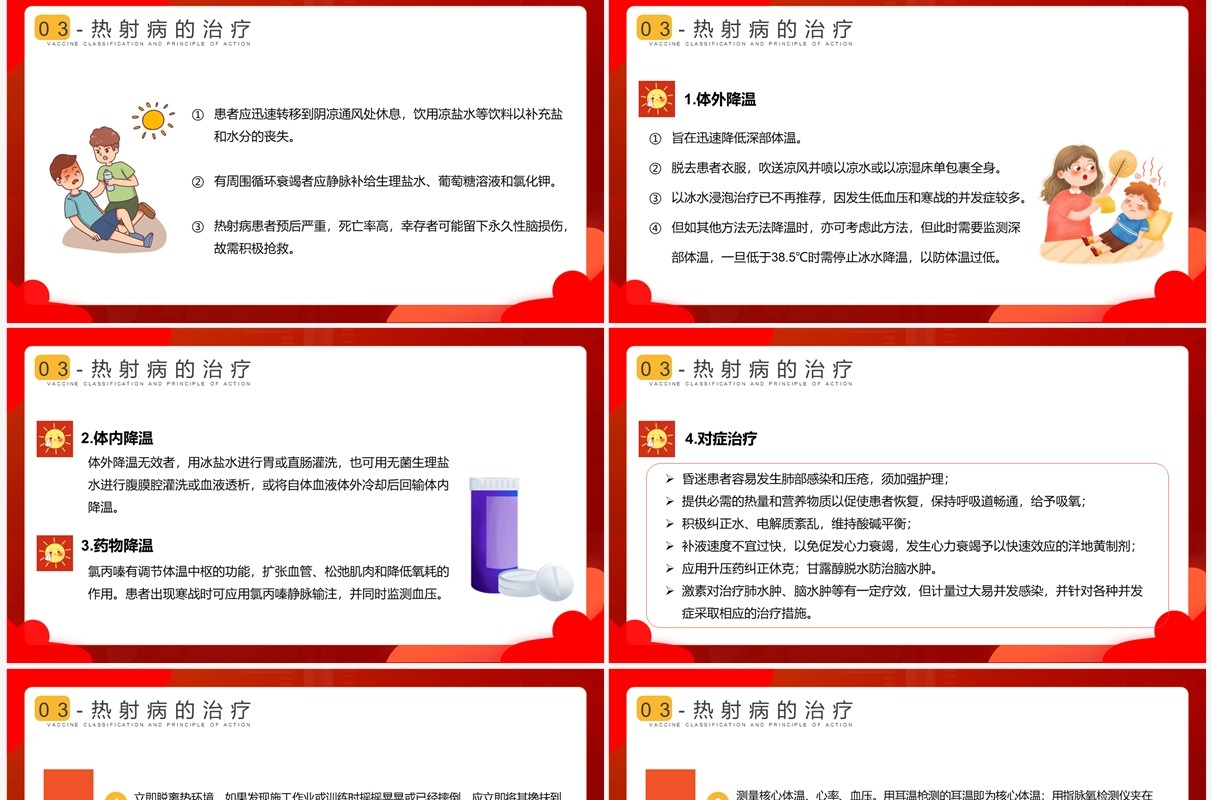 红色卡通风预防热射病宣传教育PPT模板