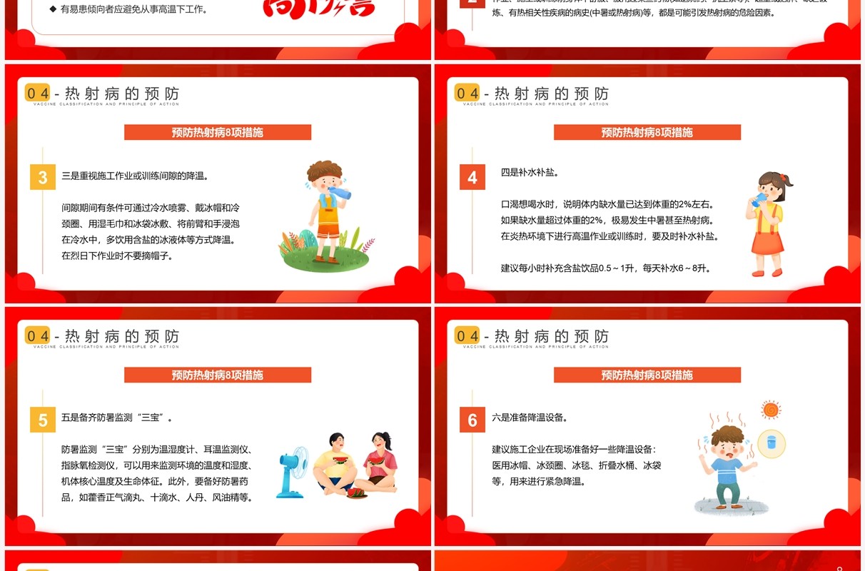 红色卡通风预防热射病宣传教育PPT模板