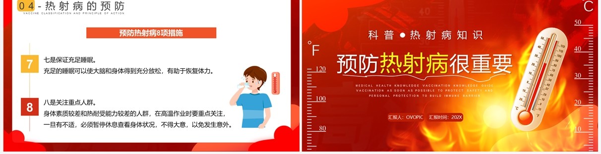 红色卡通风预防热射病宣传教育PPT模板