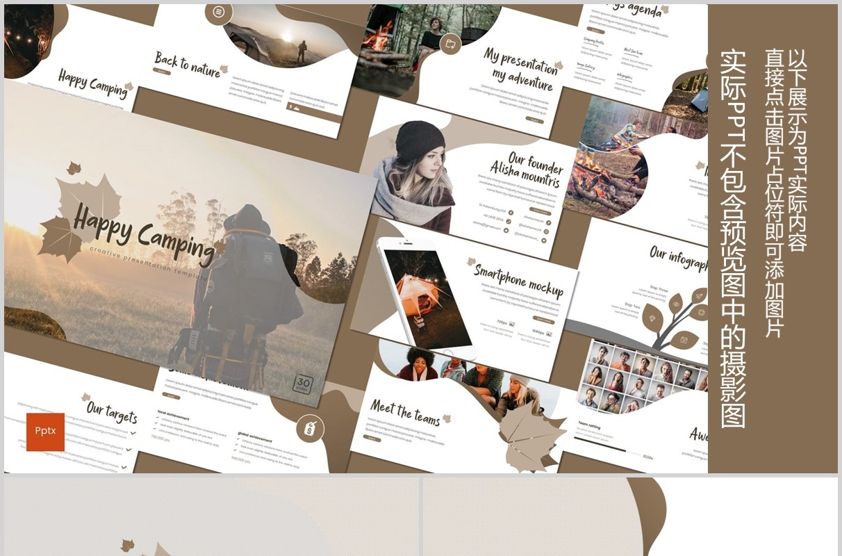 快乐露营旅游度假PPT创意图文排版模板Happy Camping - Powerpoint Template
