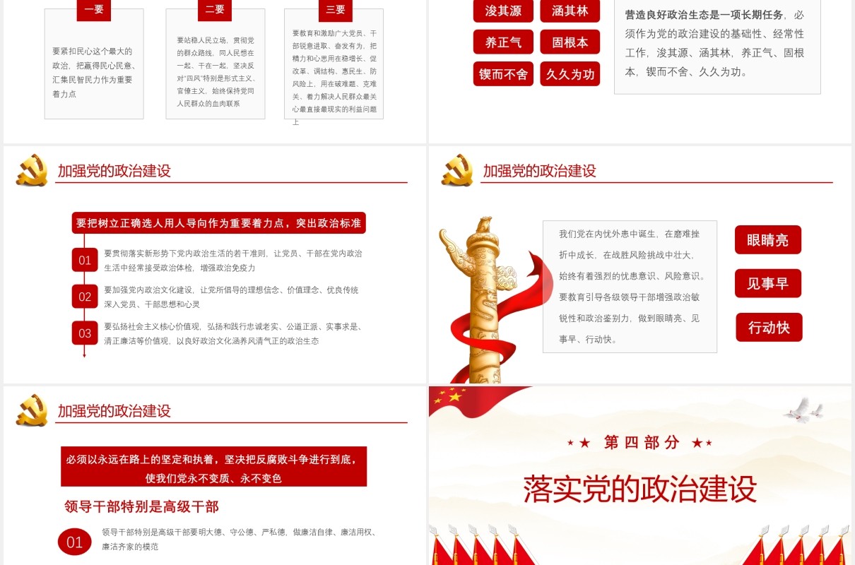 简约红色政府会议报告把党的政治性建设作为党的根本性建设党政党建PPT模板