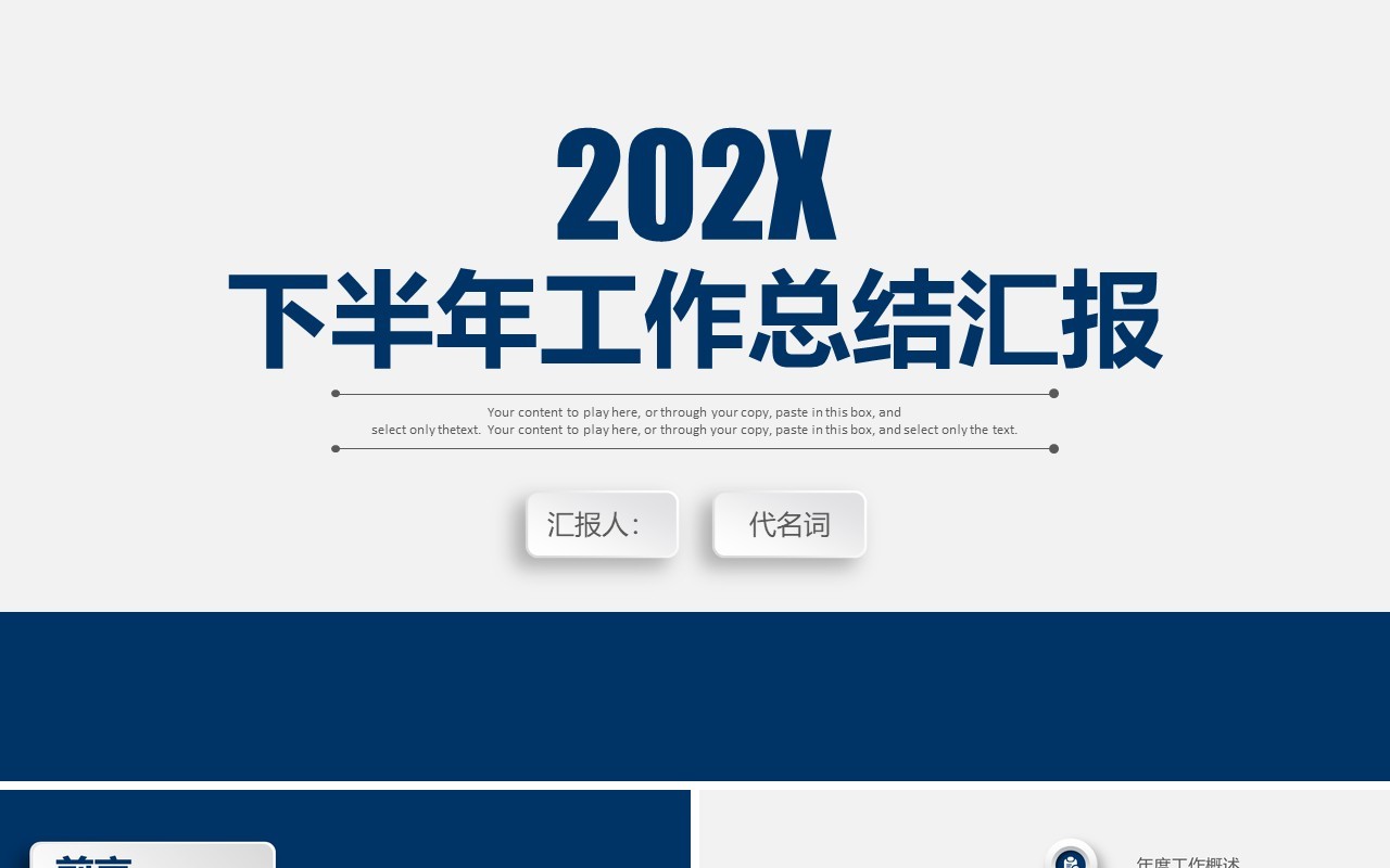 简约蓝色下半年工作总结汇报PPT模板