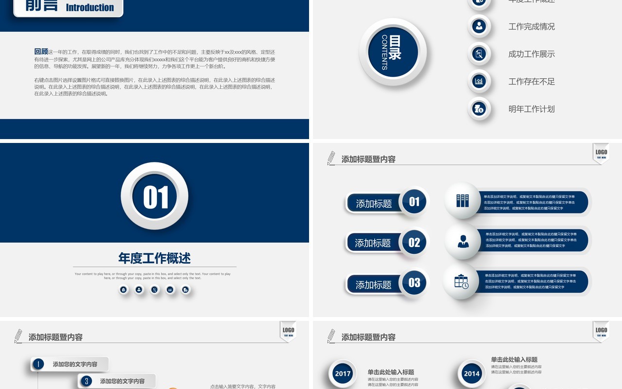 简约蓝色下半年工作总结汇报PPT模板