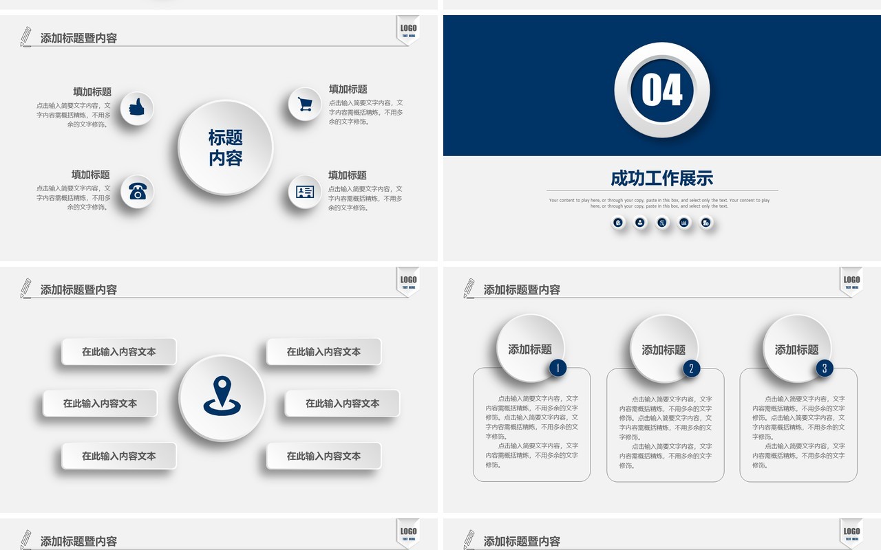 简约蓝色下半年工作总结汇报PPT模板