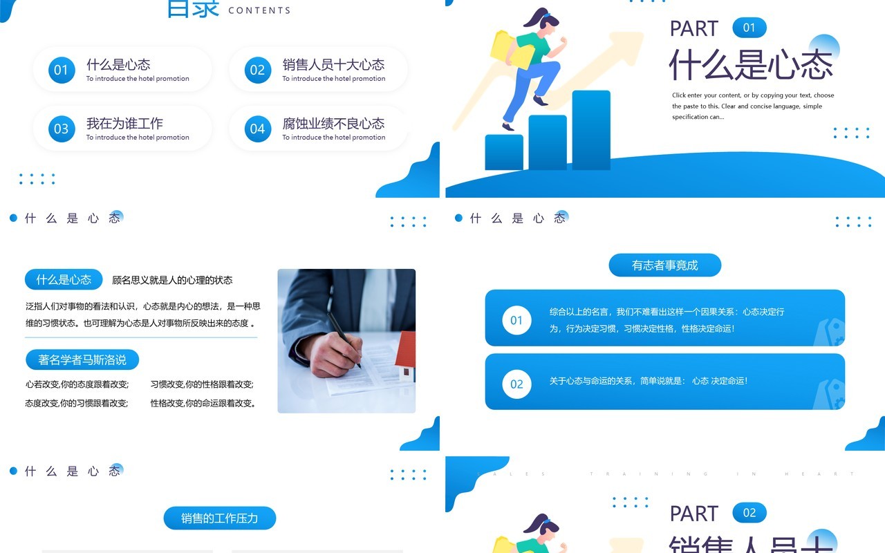 蓝色简约风销售人员心态培训PPT模板