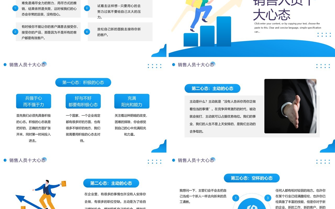 蓝色简约风销售人员心态培训PPT模板